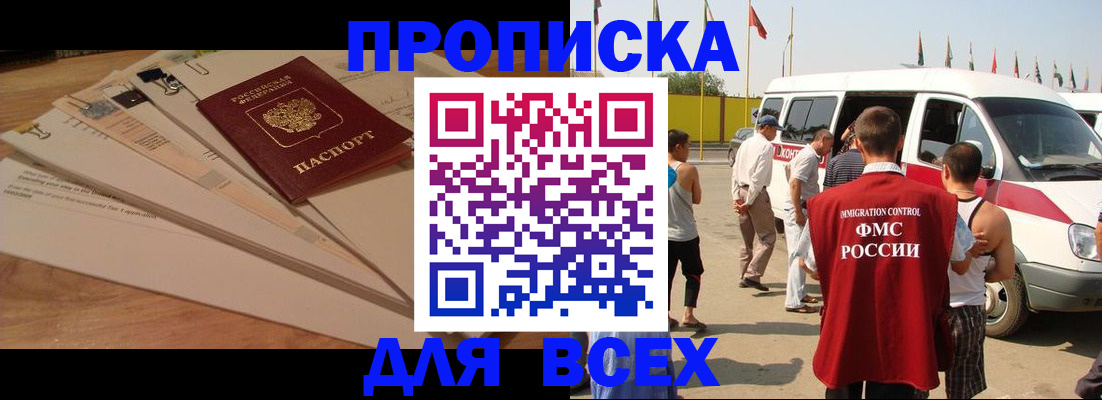 прописка ребенка в Абдулино