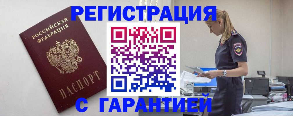 временная регистрация в Абдулино