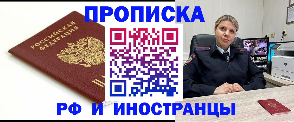 прописка законно в Абдулино