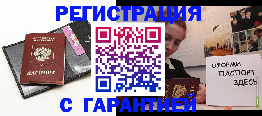 временная регистрация купить в Абдулино