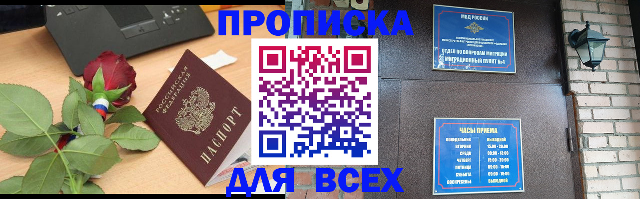 временная прописка в Абдулино